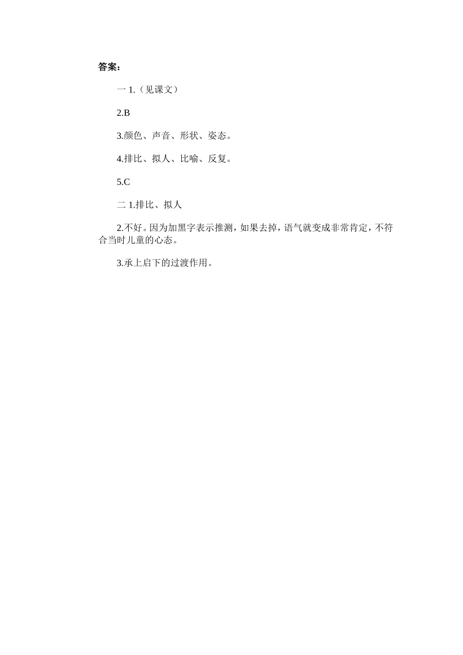 从百草园到三味书屋练习测试之二_第2页