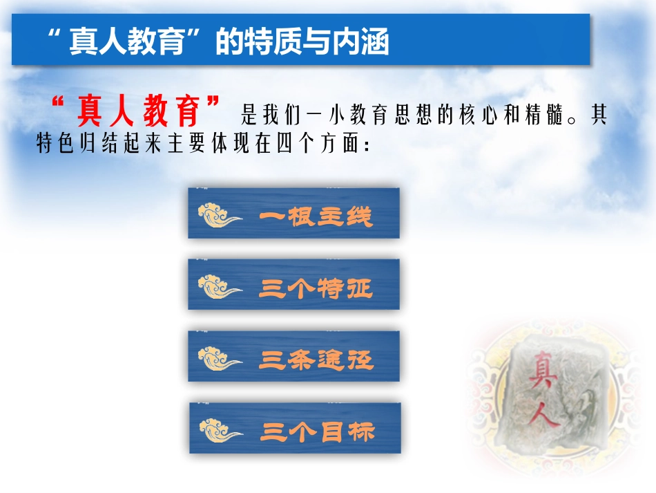 践行真人教育打造教育品牌_第3页