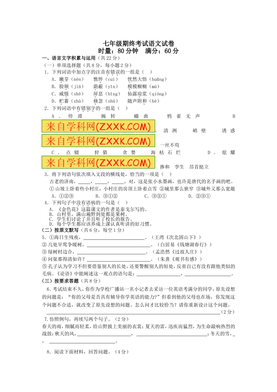七年级上期期末测试卷_第1页
