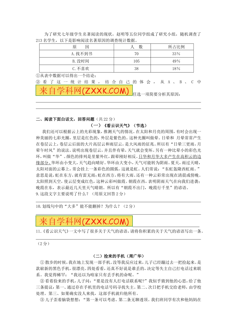 七年级上期期末测试卷_第2页