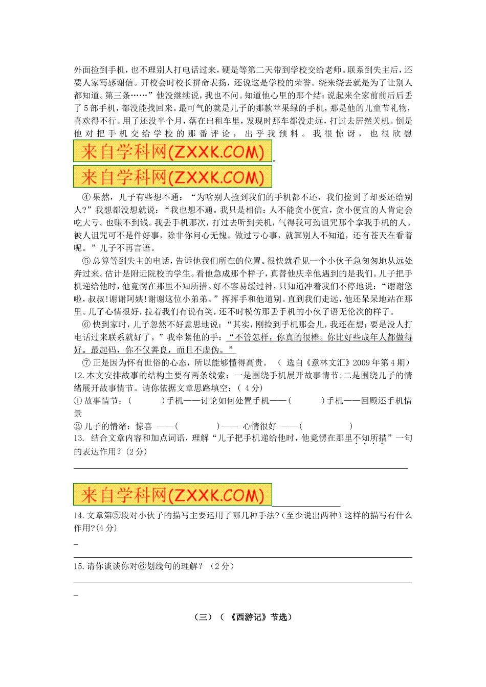 七年级上期期末测试卷_第3页
