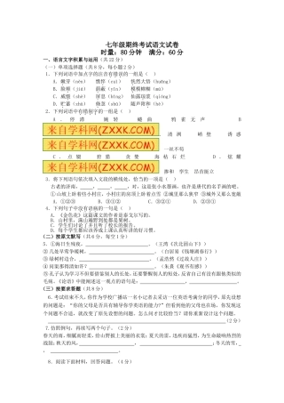 七年级上期期末测试卷