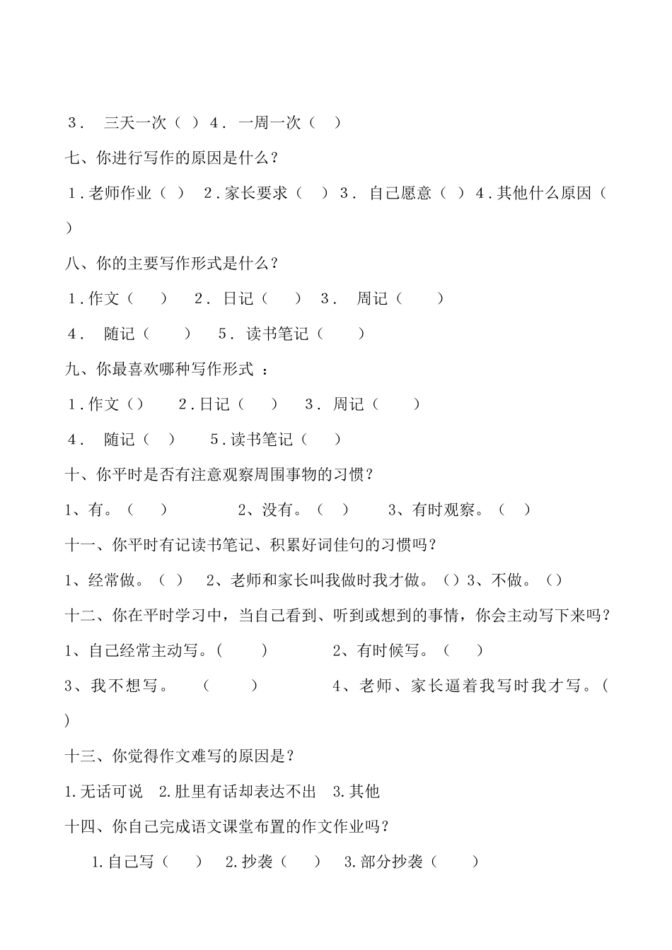 小学学生写作兴趣调查问卷_第2页
