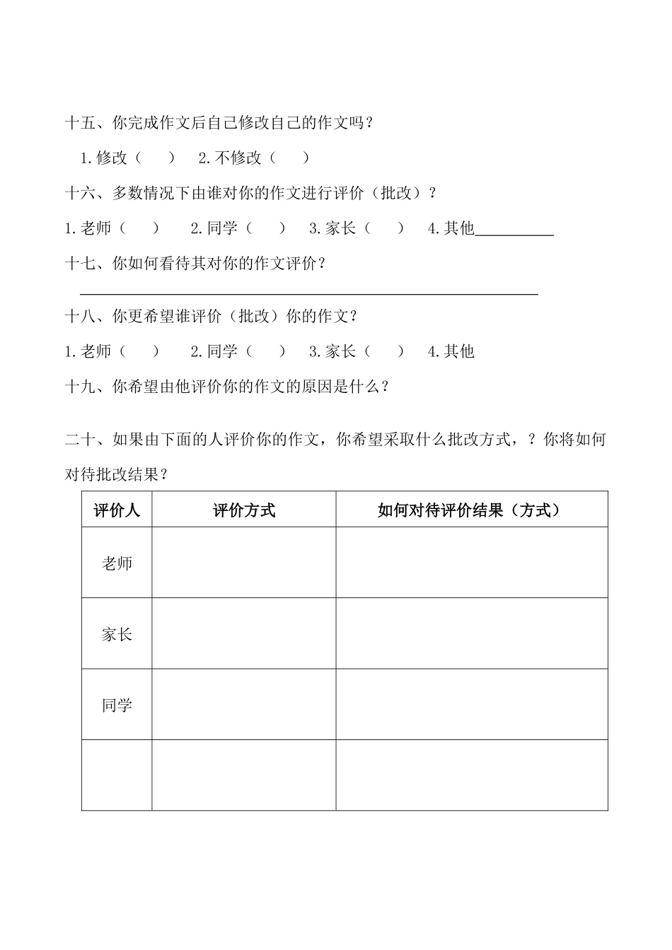小学学生写作兴趣调查问卷_第3页