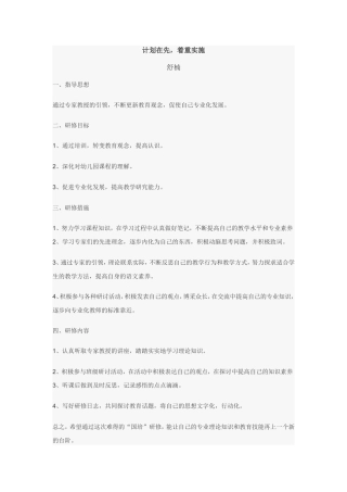 计划在先，着重实施