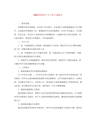 政教处个人工作计划格式