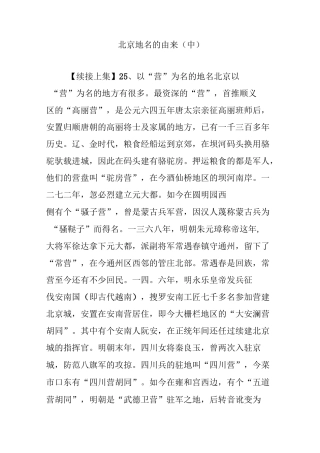 北京地名的由来(中)