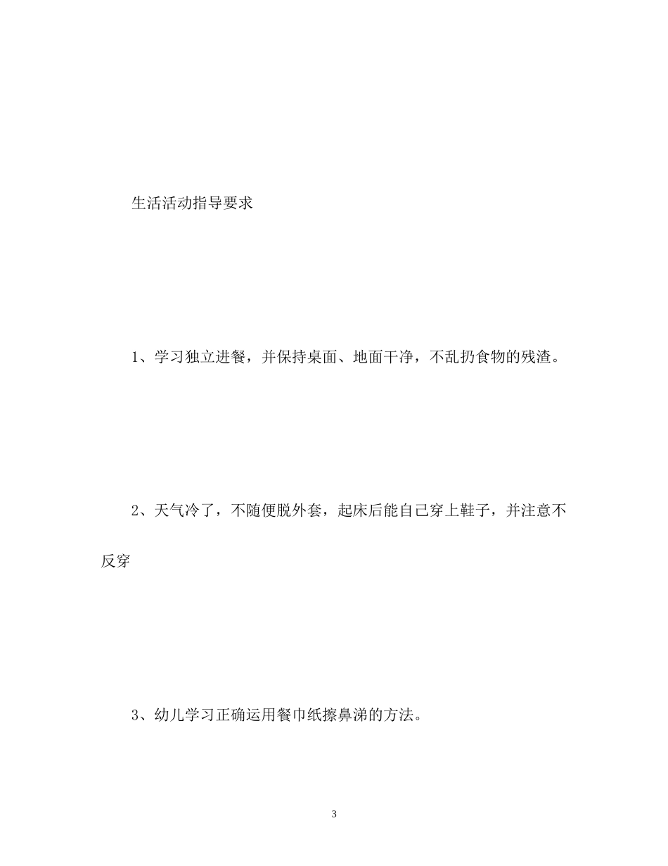 幼儿园小班周工作计划_第3页