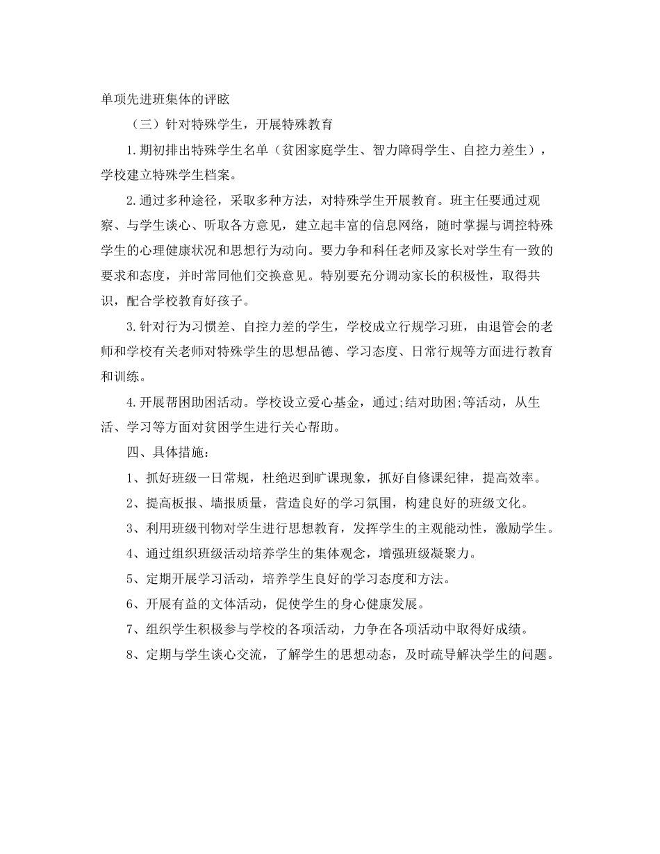 优秀初一班主任工作计划精选范文_第2页