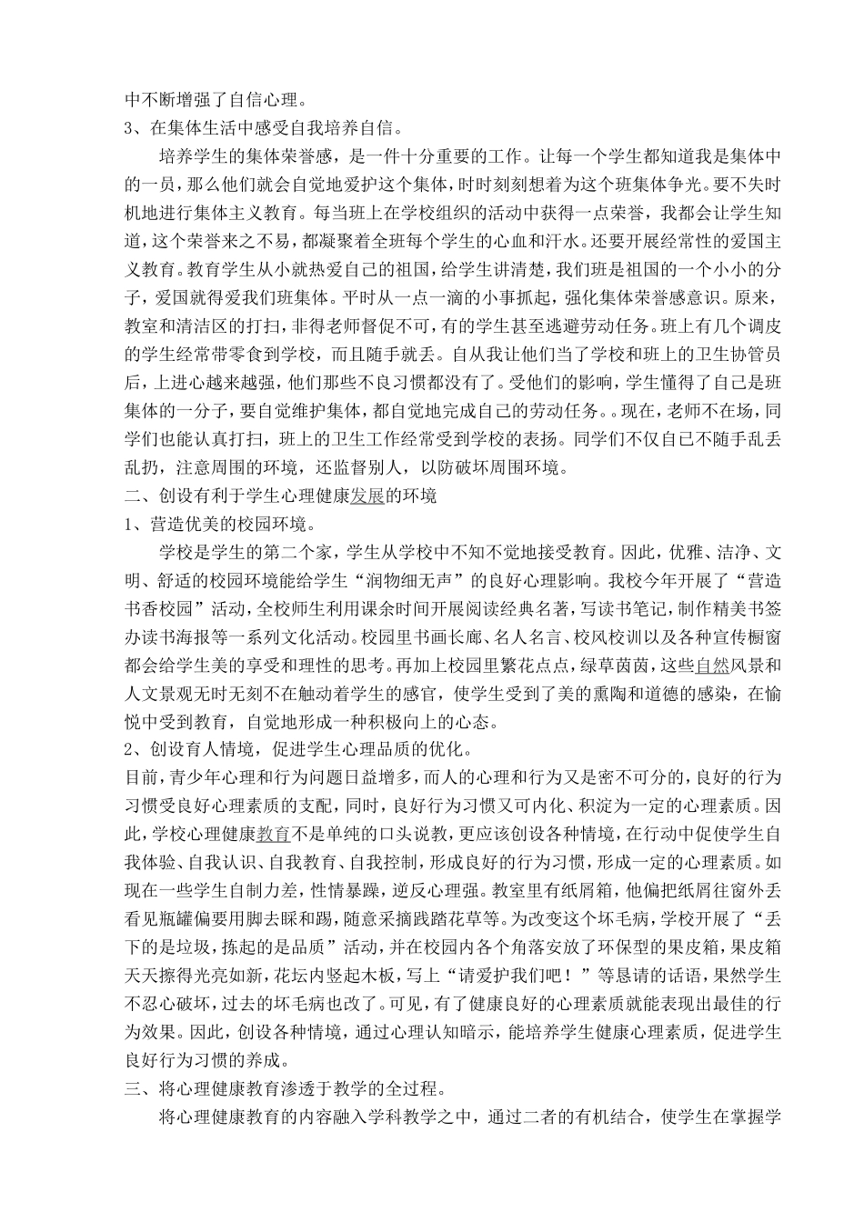 培养学生良好心理素质(李杏婷)_第2页