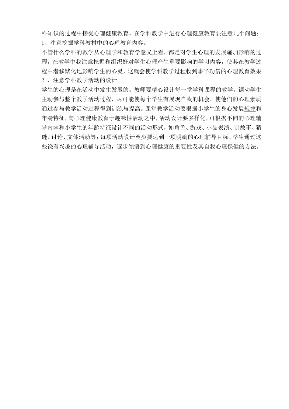 培养学生良好心理素质(李杏婷)_第3页