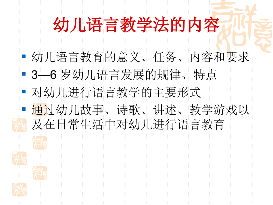 幼儿语言教学法_第2页