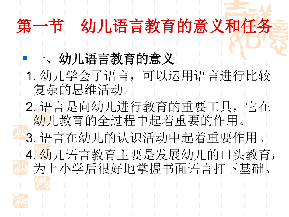 幼儿语言教学法_第3页