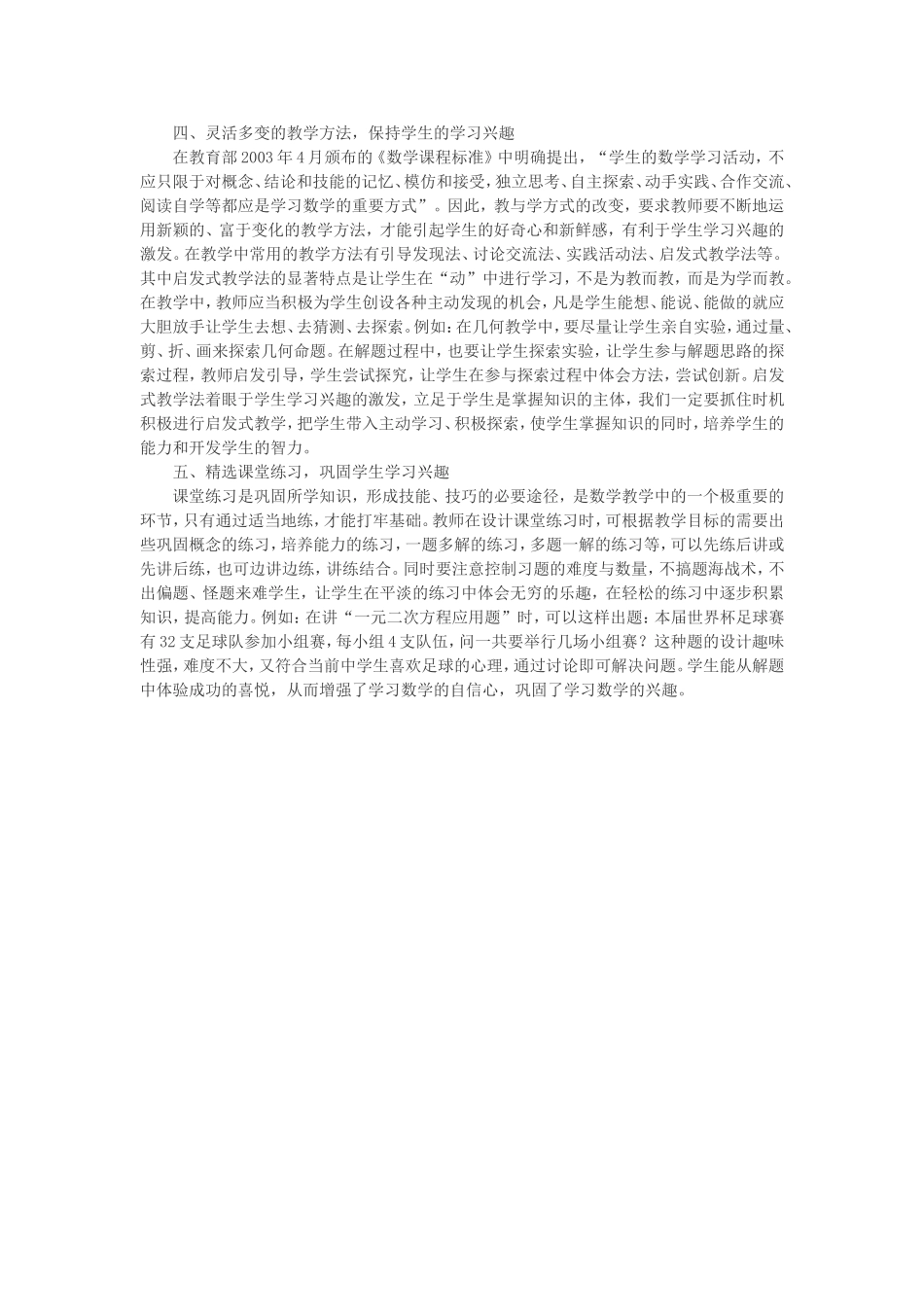 如何培养学生学习数学的兴趣 (2)_第2页