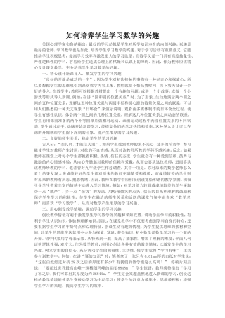 如何培养学生学习数学的兴趣 (2)