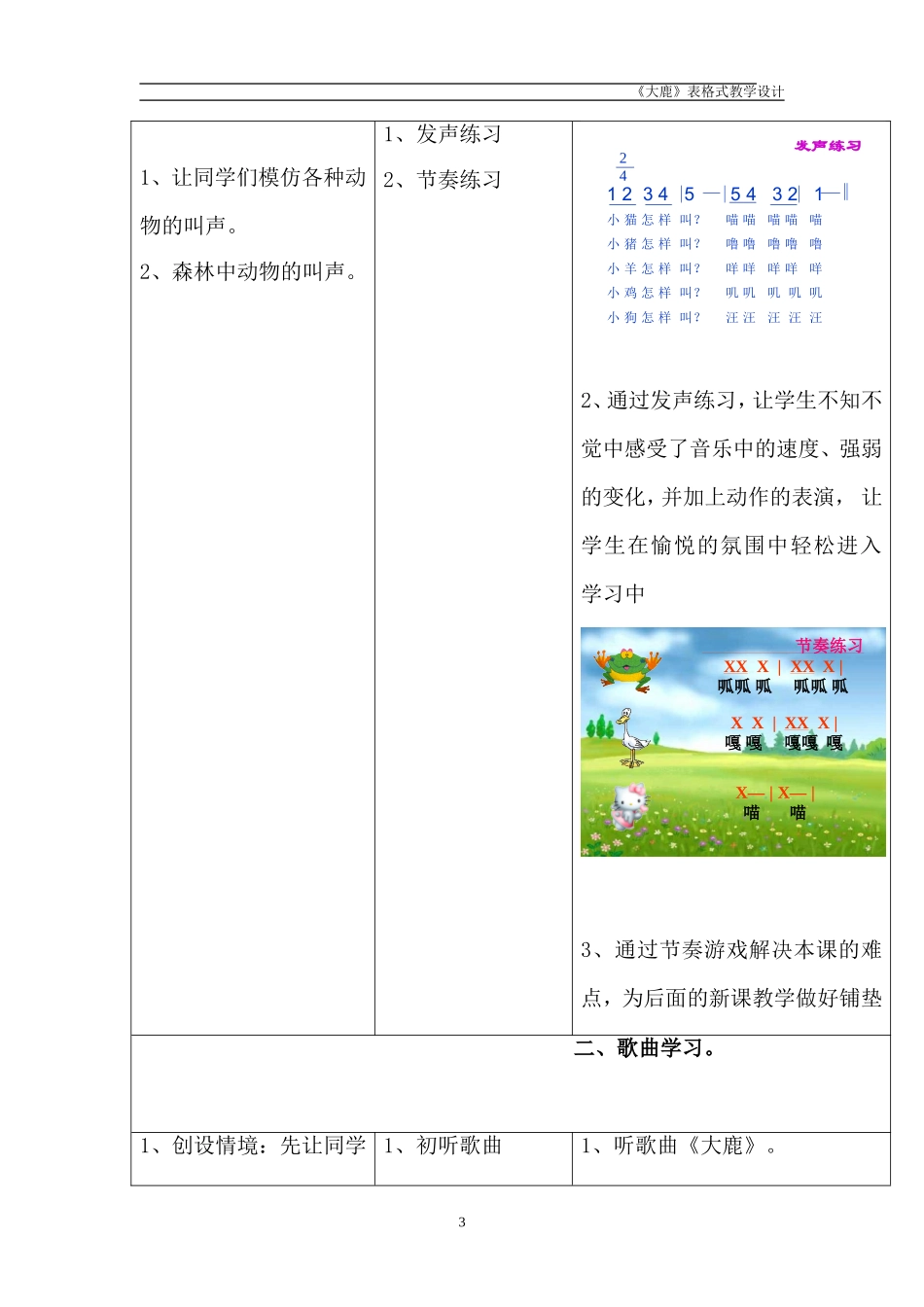 《大鹿》表格式教学设计方案_第3页
