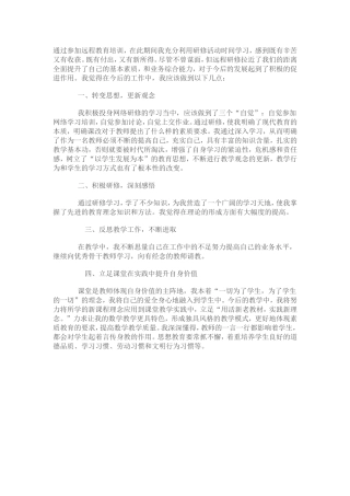 参加远程教育培训体会