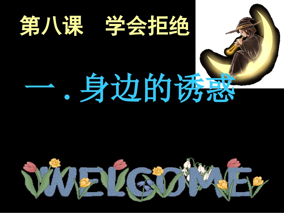 初一上八（1）_第2页