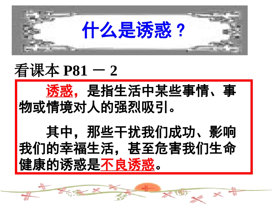 初一上八（1）_第3页