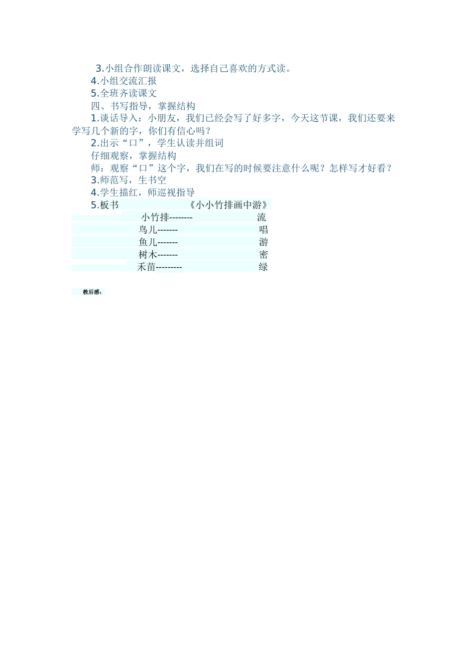 《小小竹排画中游》教案_第2页