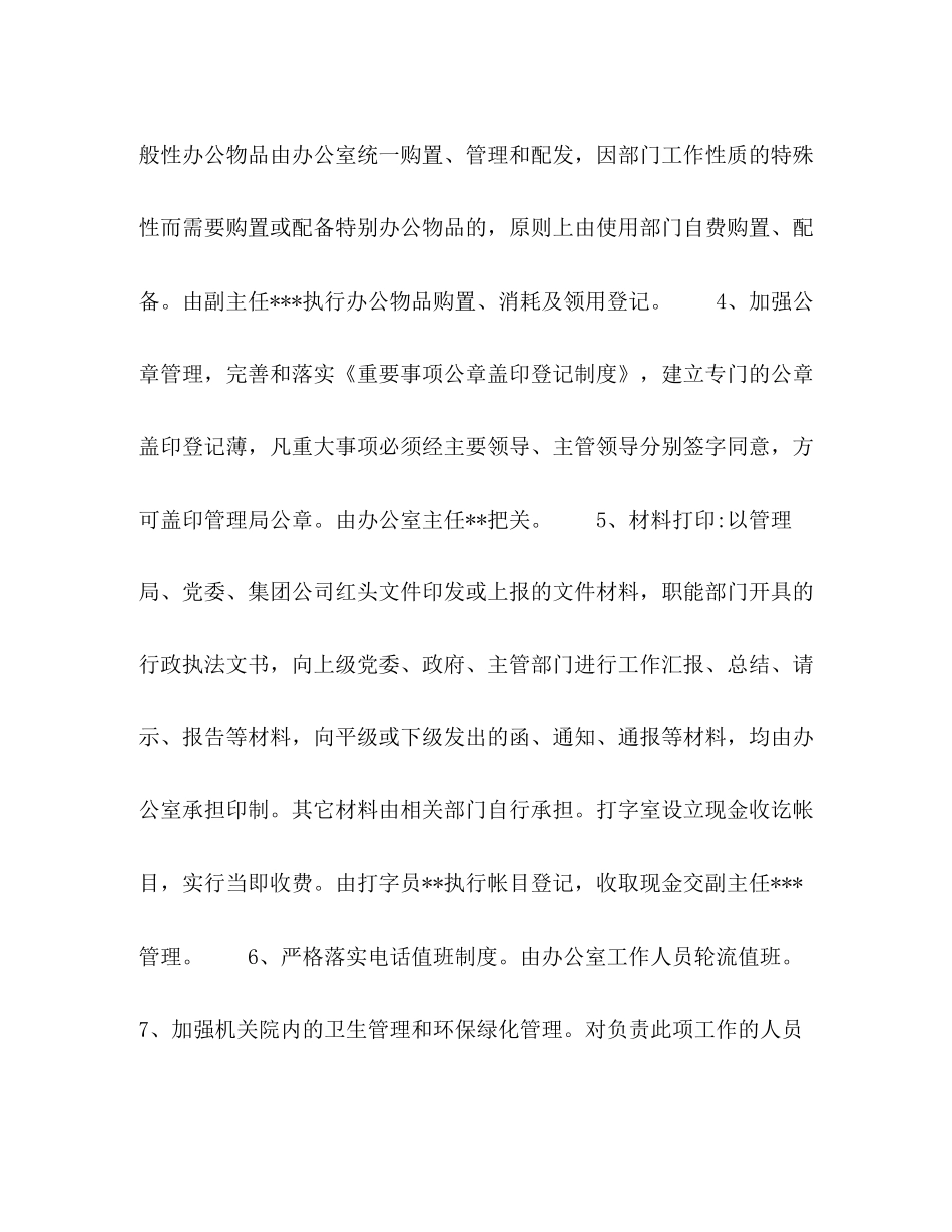 机关综合办公室年度工作计划_第2页