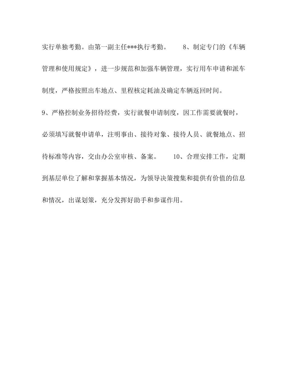 机关综合办公室年度工作计划_第3页