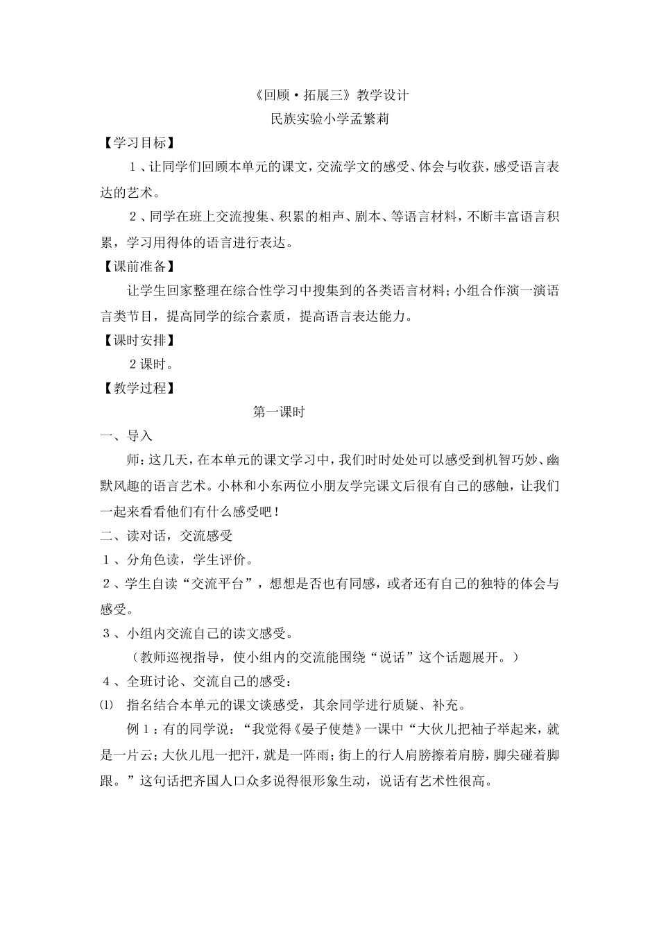 回顾拓展三孟繁莉_第1页