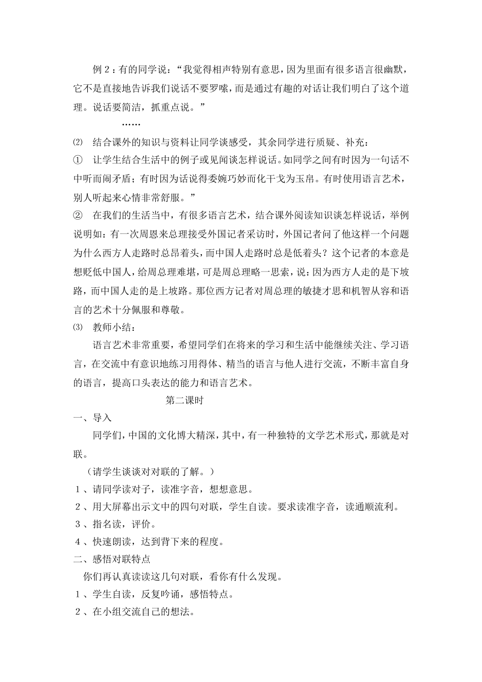 回顾拓展三孟繁莉_第2页