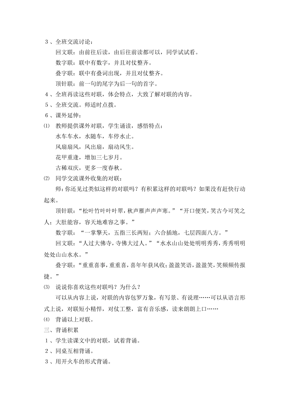 回顾拓展三孟繁莉_第3页