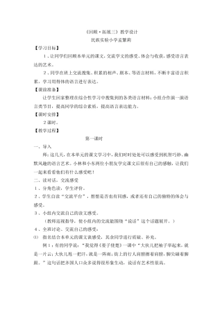 回顾拓展三孟繁莉