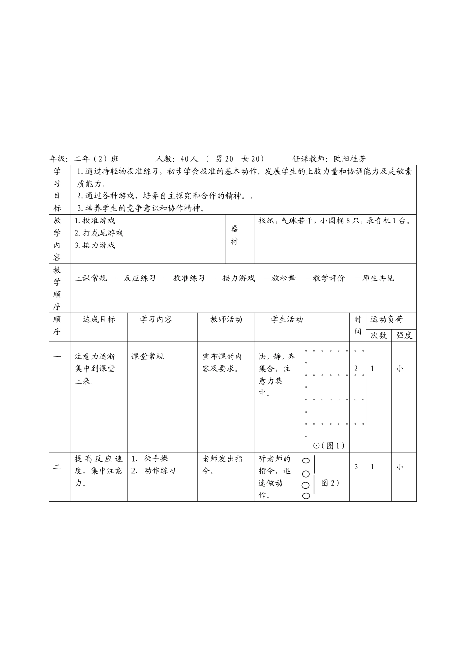 《持轻物投准》教案_第3页