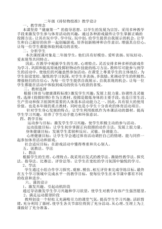 《持轻物投准》教案