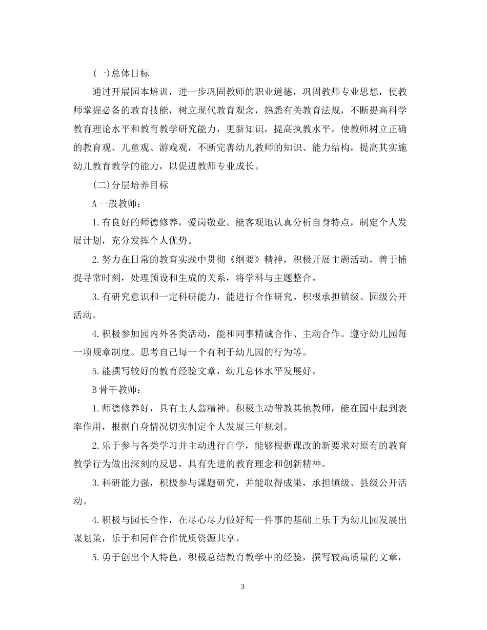 教师个人校本培训计划_第3页