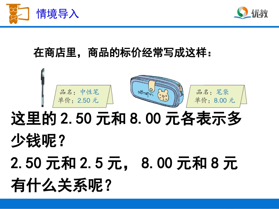 《小数的性质（例1、例2）》教学课件_第2页