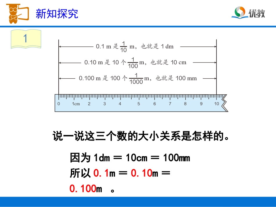 《小数的性质（例1、例2）》教学课件_第3页