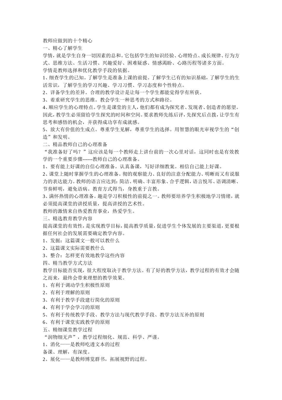 教师应做到的十个精心_第1页
