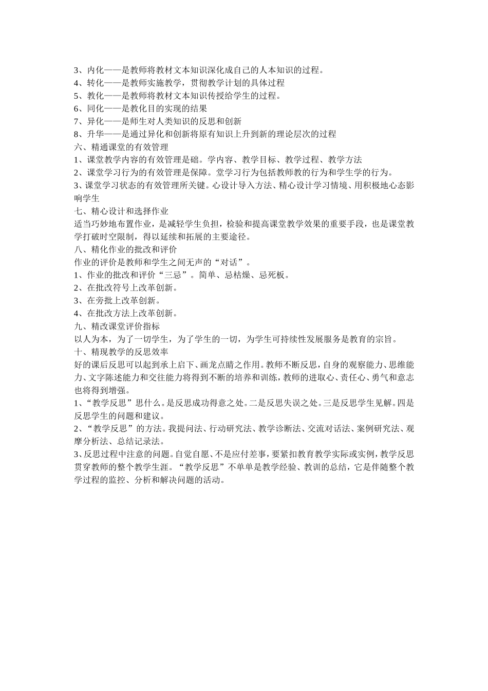 教师应做到的十个精心_第2页