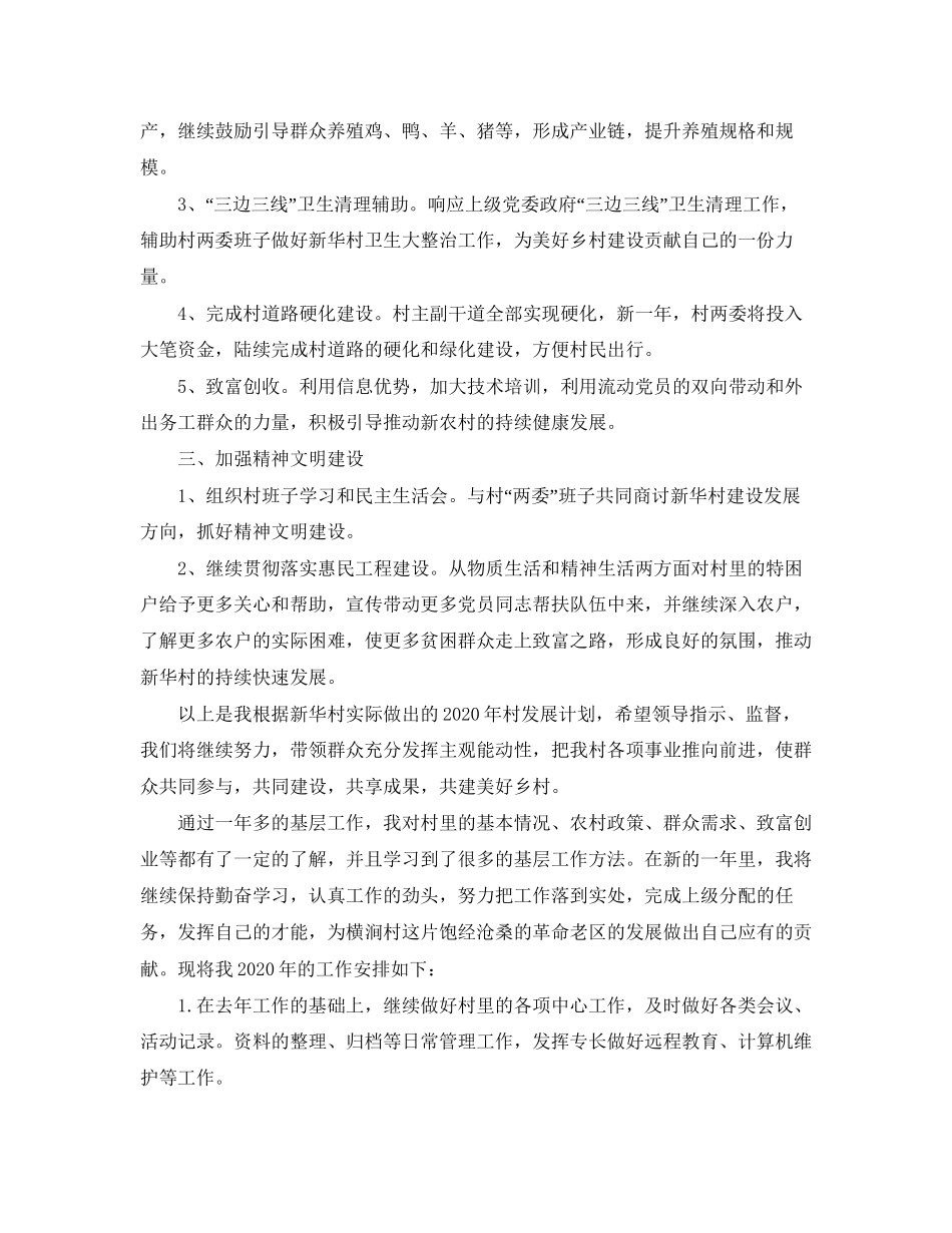大学生村官年度工作计划_第3页