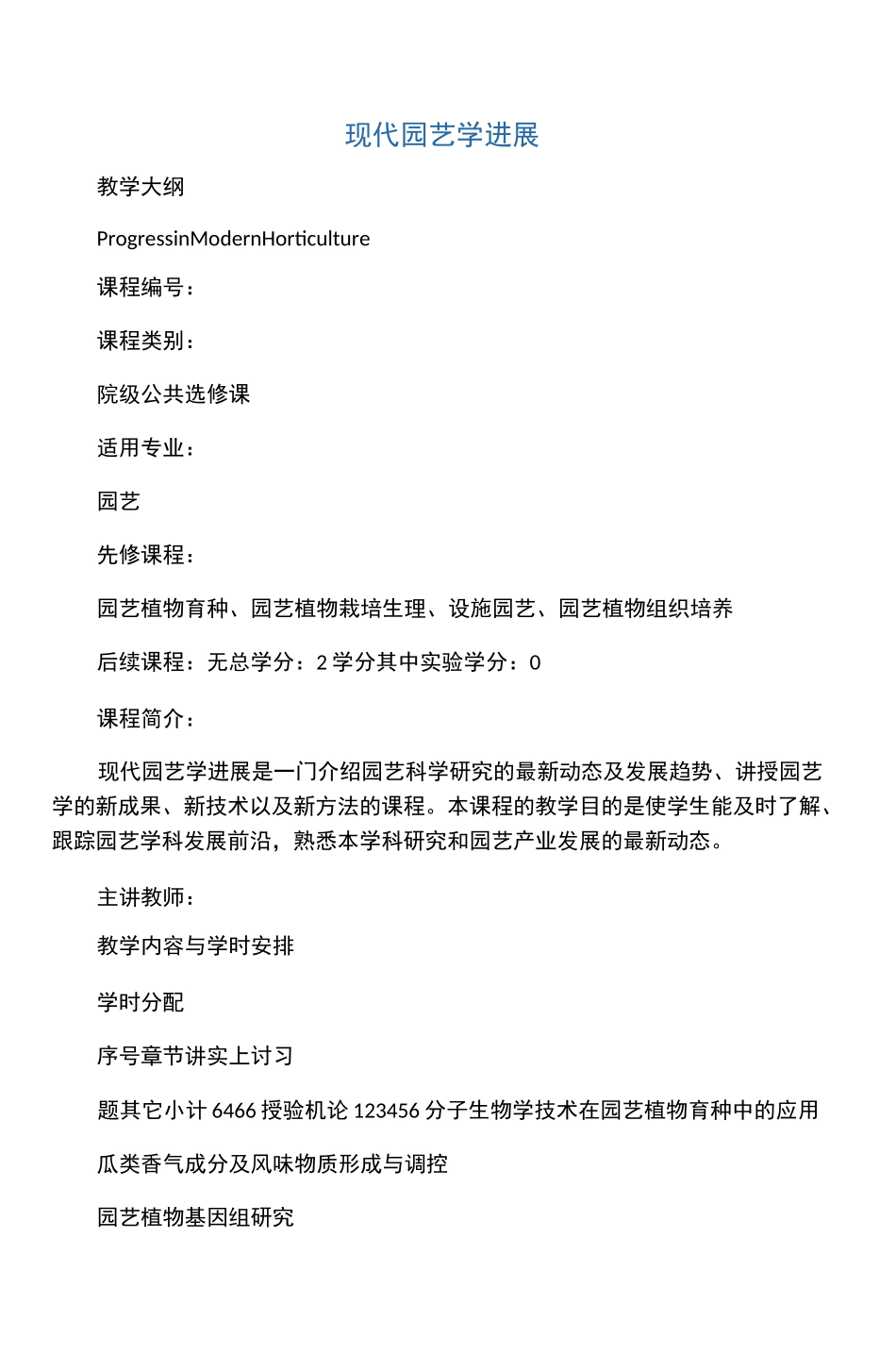 现代园艺学进展_第1页