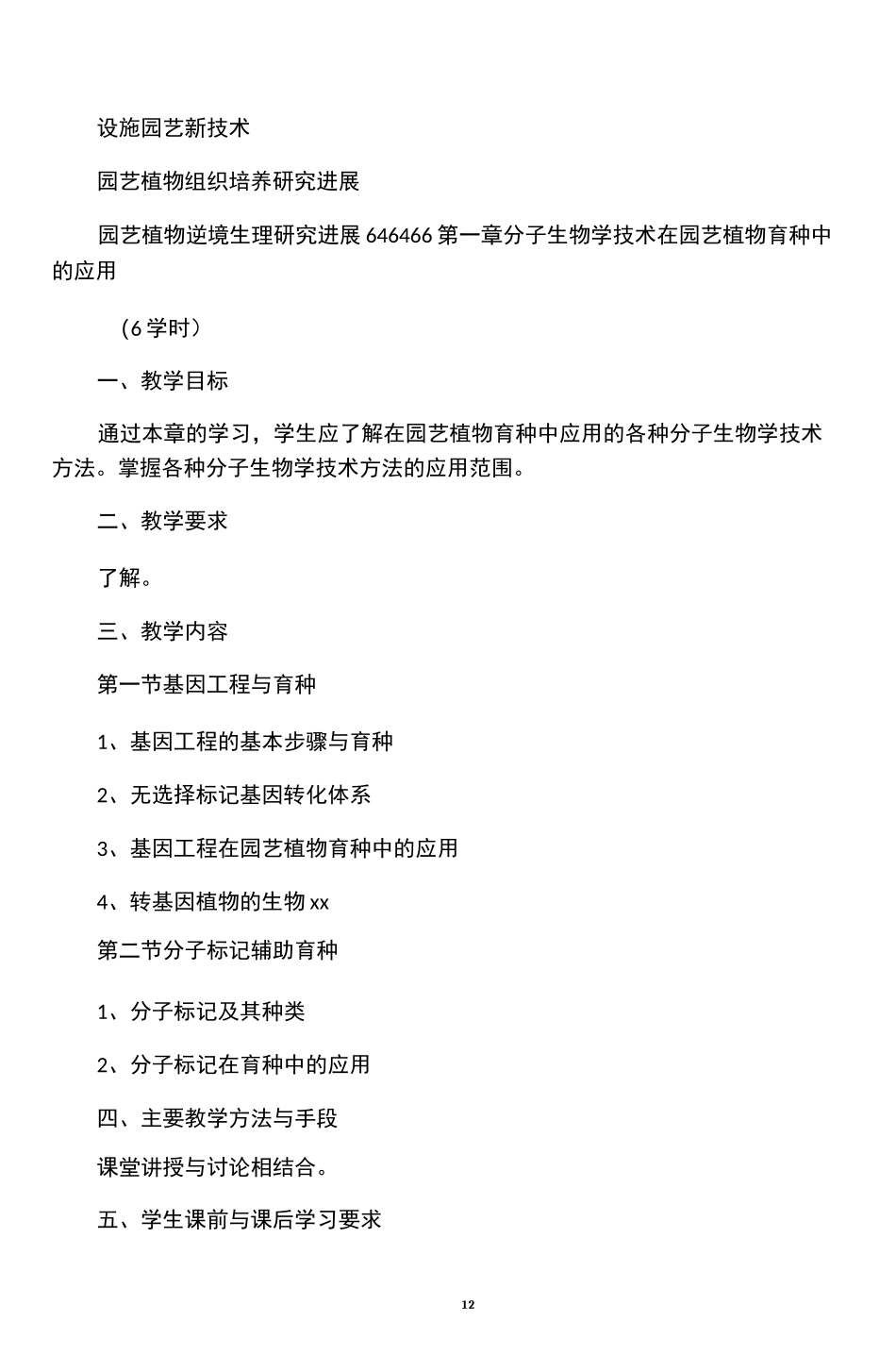 现代园艺学进展_第2页