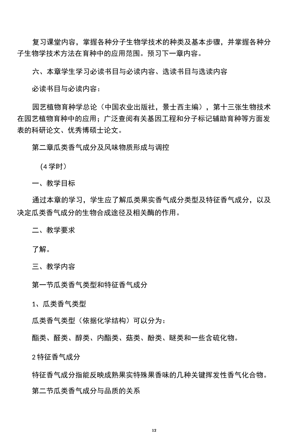 现代园艺学进展_第3页