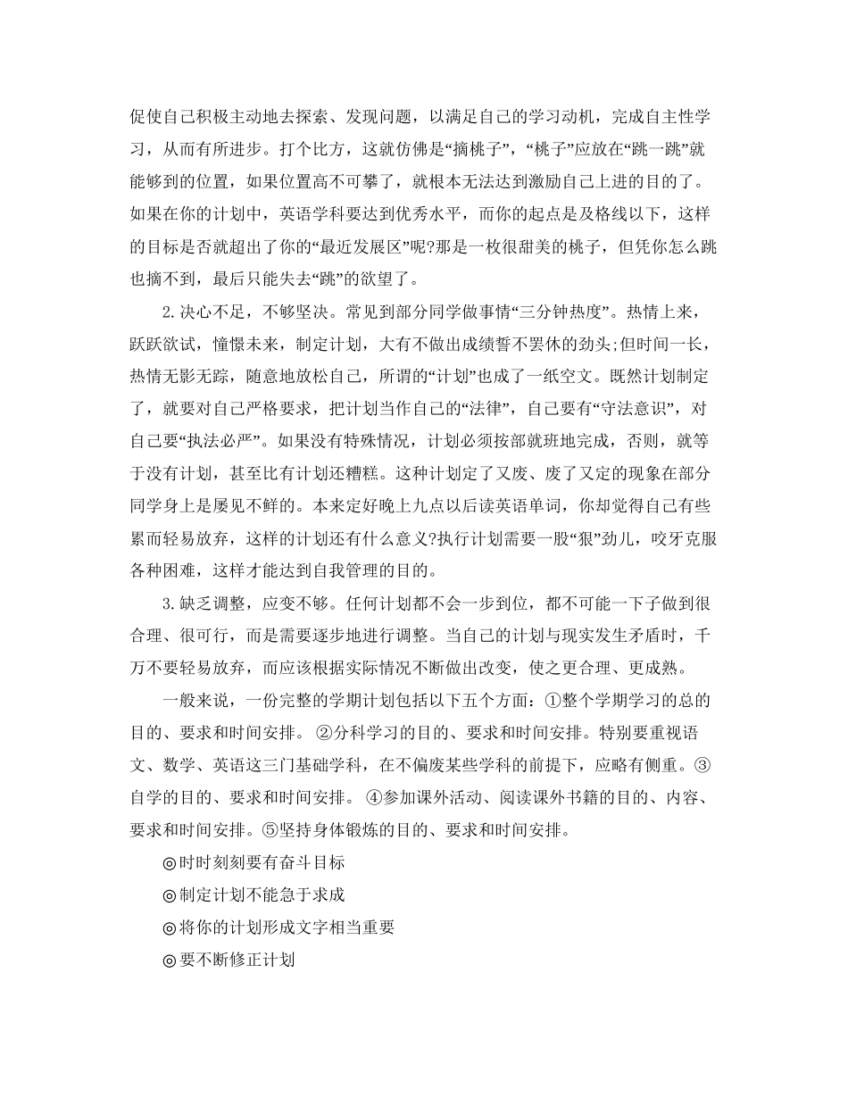 校长的学习建议计划是自律的法宝_第2页