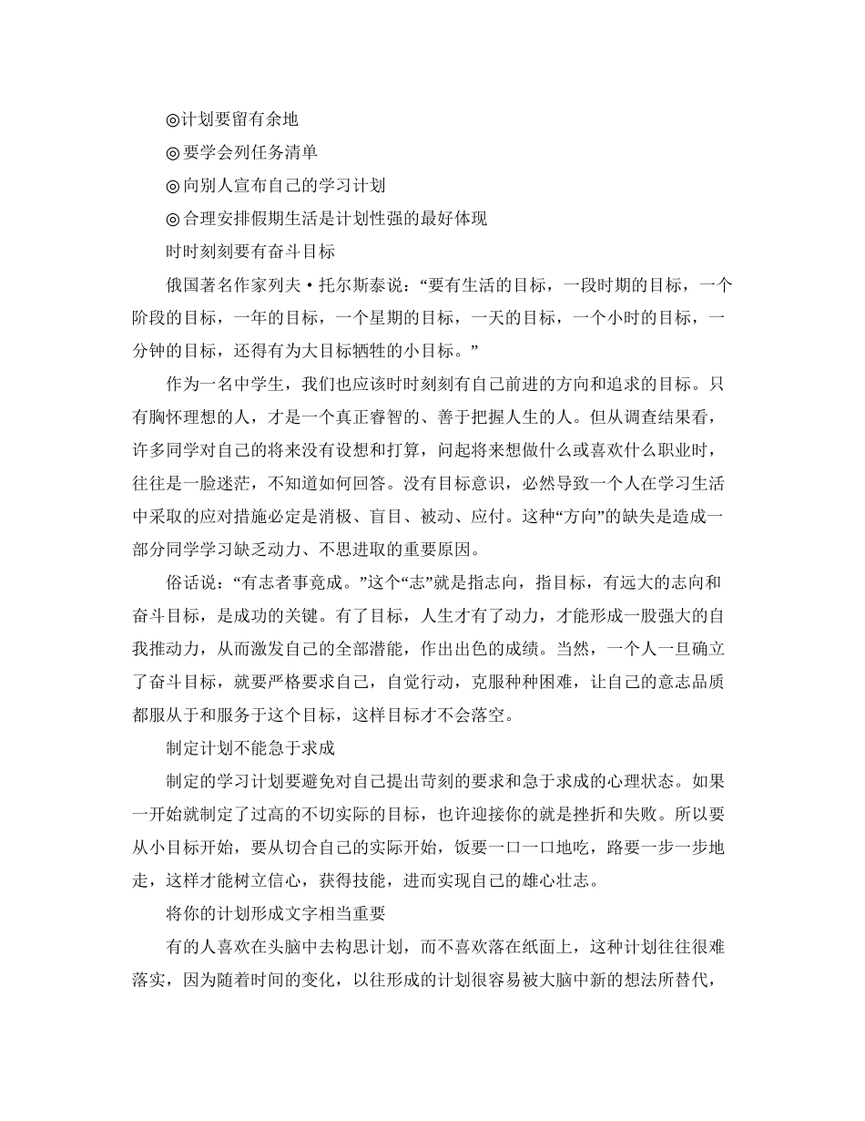 校长的学习建议计划是自律的法宝_第3页