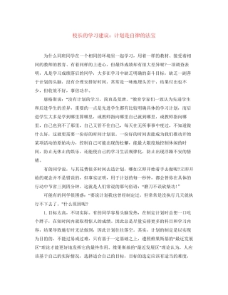 校长的学习建议计划是自律的法宝
