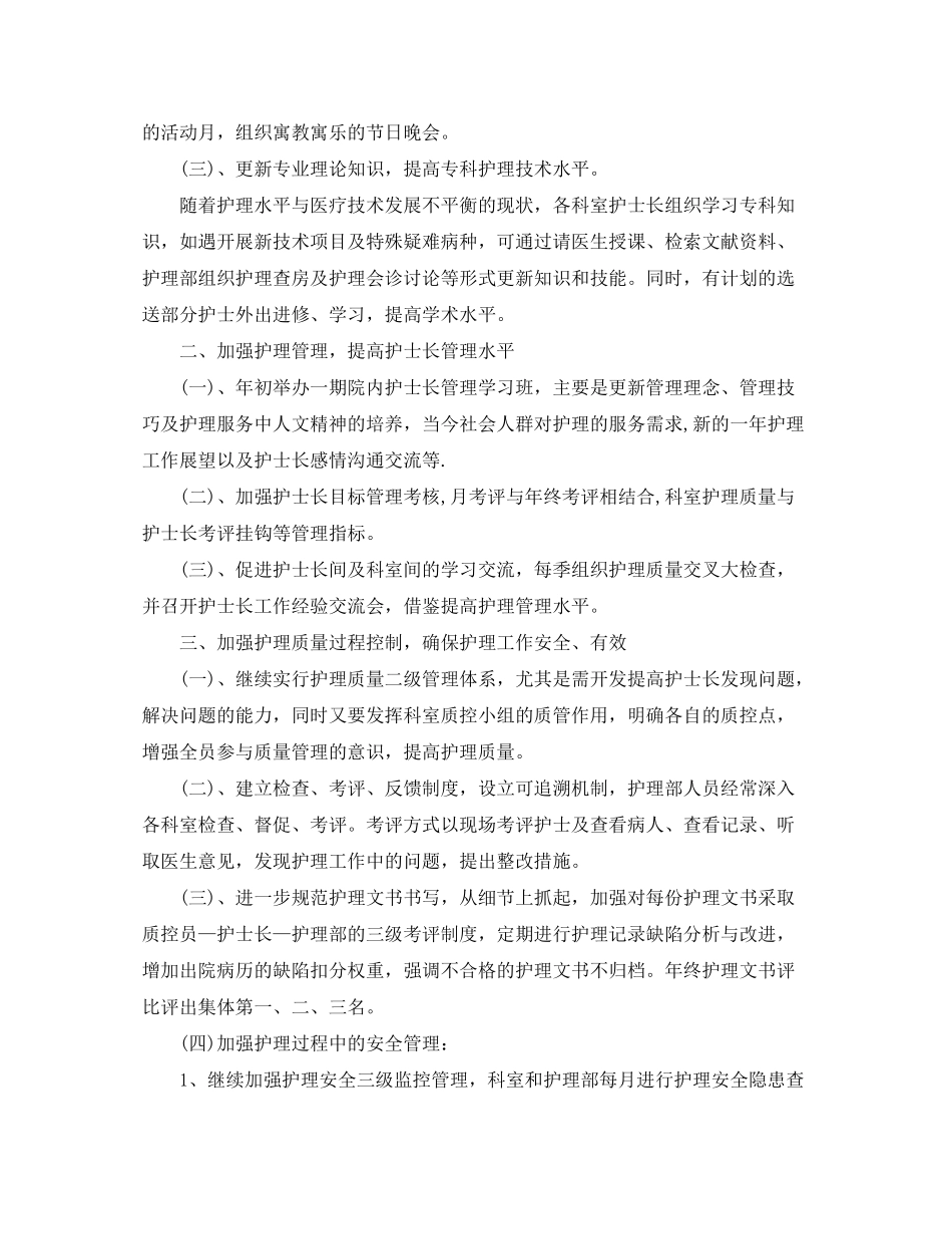 2020年3月护士个人工作计划_第2页