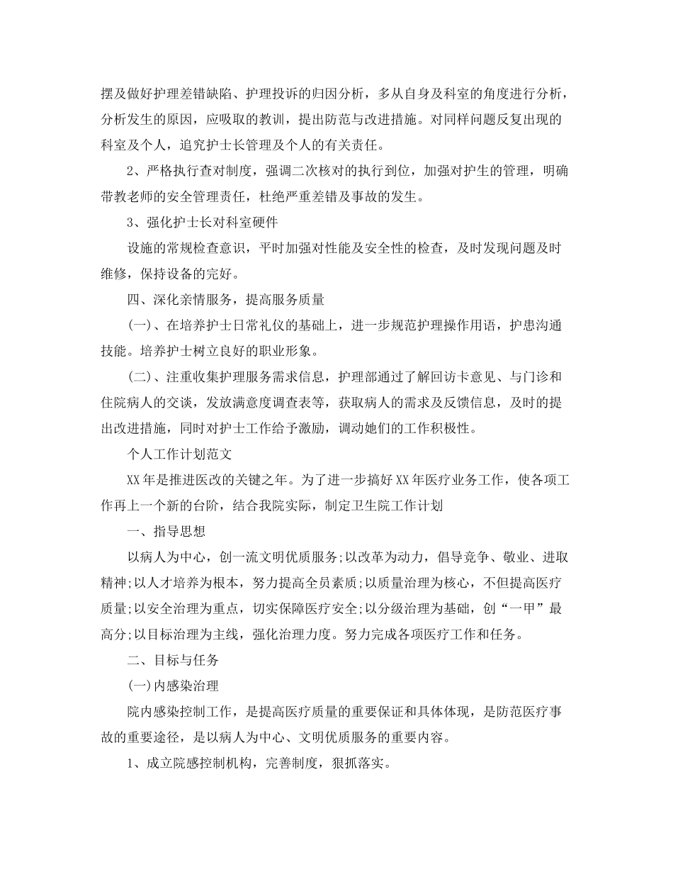 2020年3月护士个人工作计划_第3页