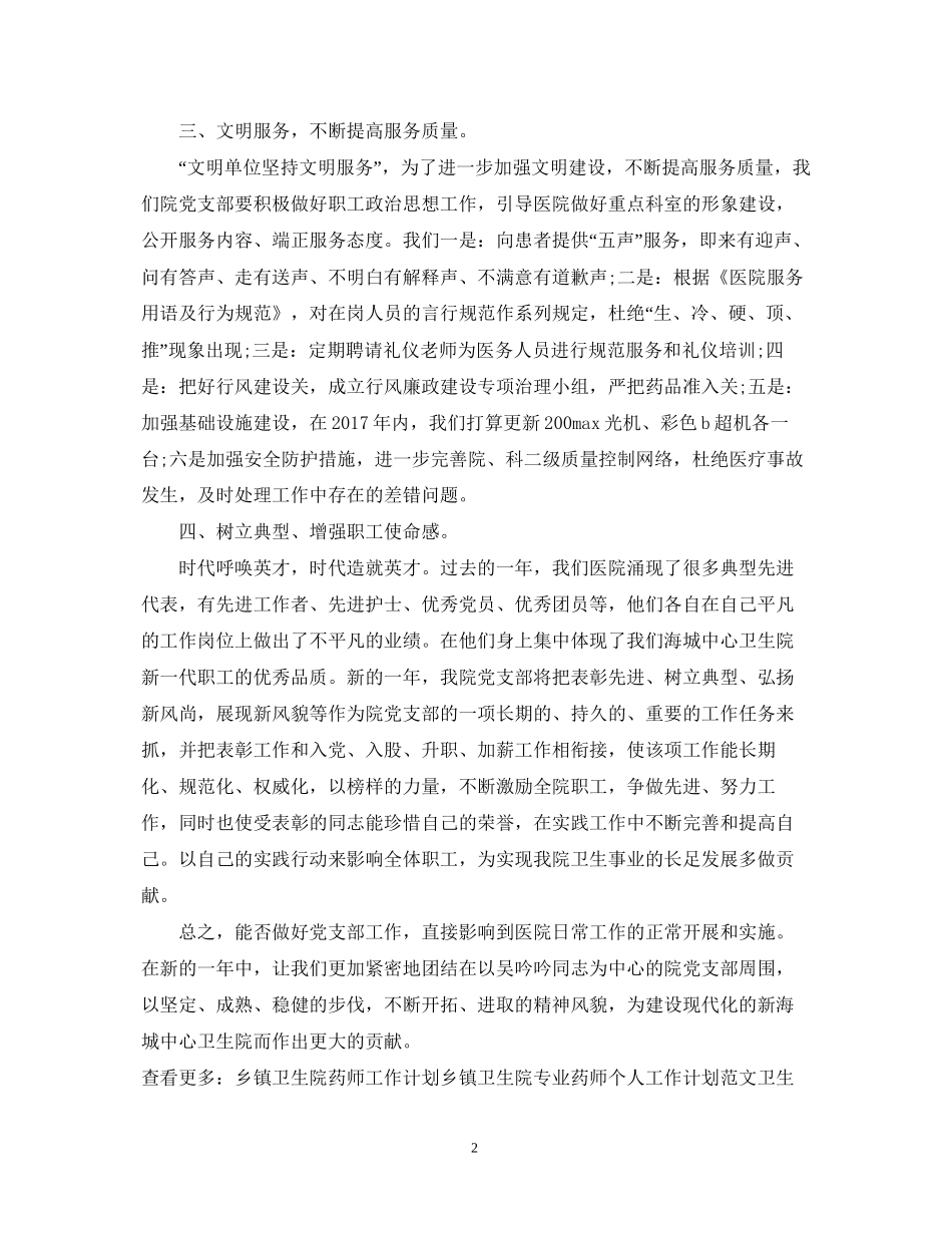 卫生院行政工作计划范文_第2页