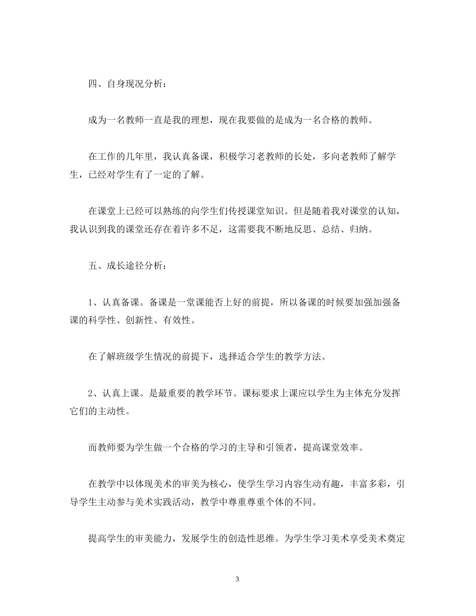 新学期个人学习计划精选3篇_第3页