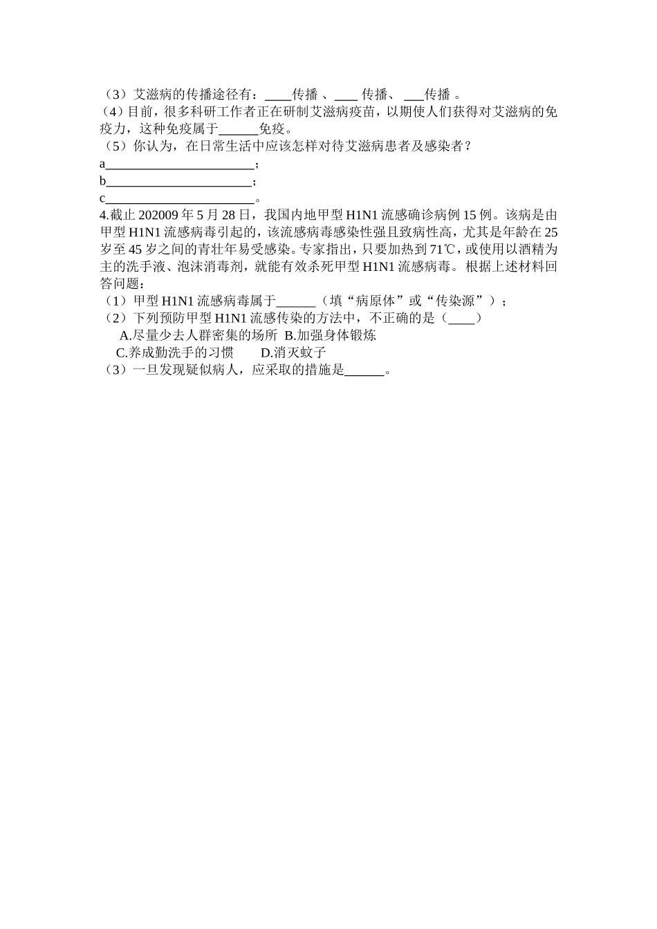 传染病及其预防二课时_第2页