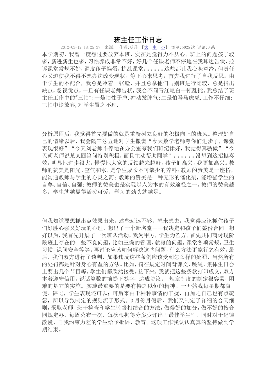 班主任工作日志五三_第1页